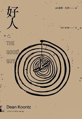 好人