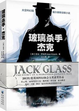 玻璃杀手杰克