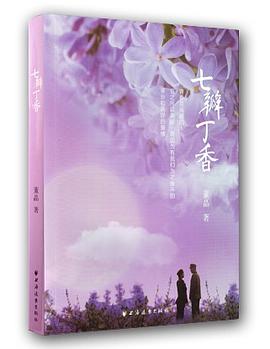 七瓣丁香