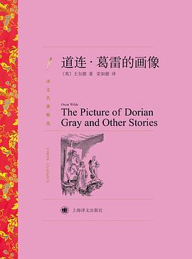 道连·葛雷的画像