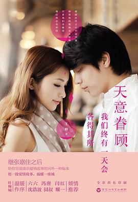 天意眷顾，我们终有一天会各得其所