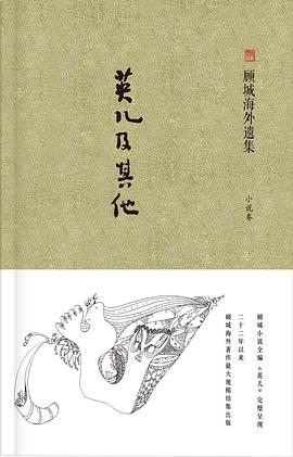 《英儿》及其他