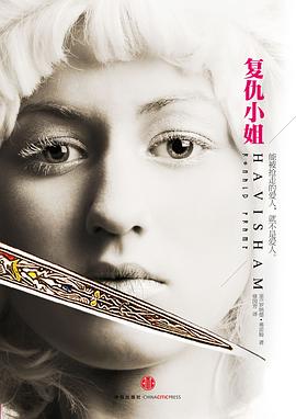 复仇小姐