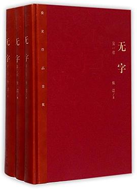 无字（1--3部）