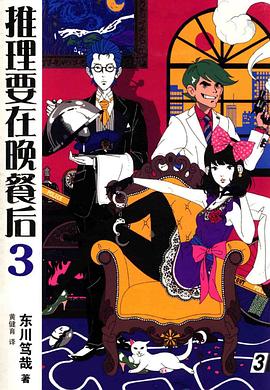 推理要在晚餐后3