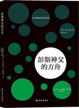 彭斯神父的方舟