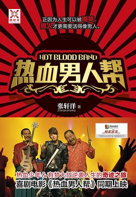 热血男人帮