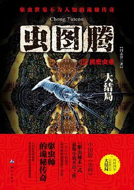 虫图腾5