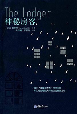 神秘房客