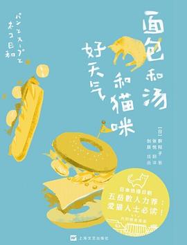 面包和汤和猫咪好天气