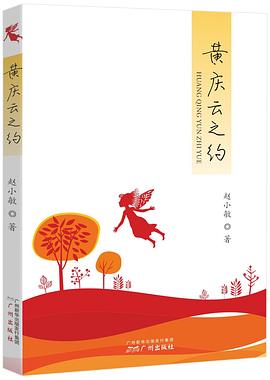 黄庆云之约