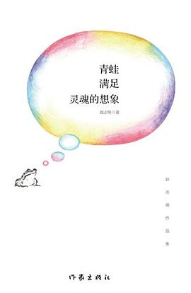 青蛙满足灵魂的想象