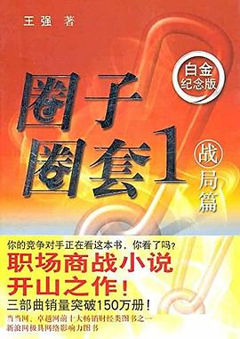 圈子圈套1 圈子圈套1