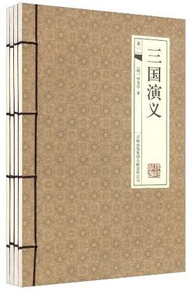 三国演义