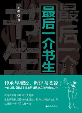 最后一介书生