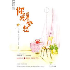 你是我最美的梦想