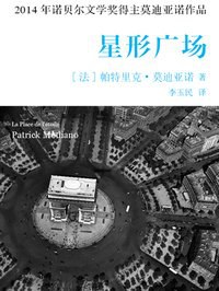 星形广场