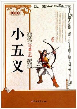 小五义
