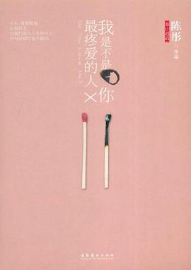 我是不是你最疼爱的人