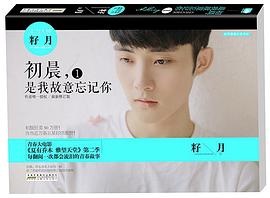 初晨，是我故意忘记你1