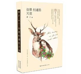 如果相遇是天意