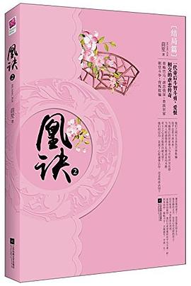 凰诀2