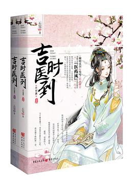 吉时医到（完结篇）