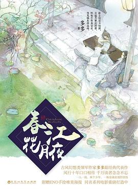 春江花月夜+春江花月夜.终章