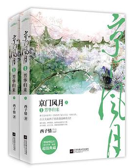 京门风月1芳华归来