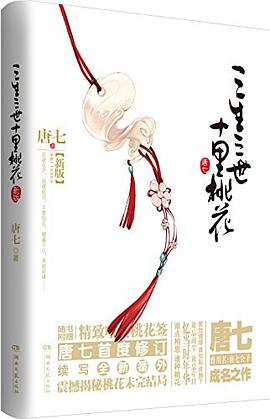 步步惊心 典藏版