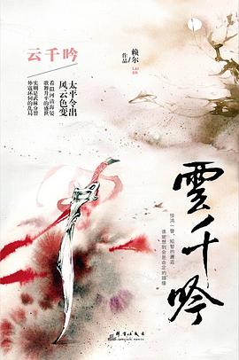 云千吟