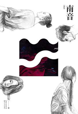 南音