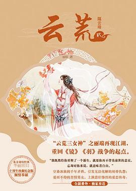 云荒·隔云端