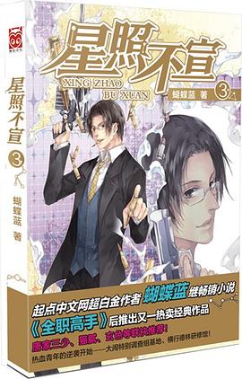 星照不宣3