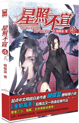 星照不宣4