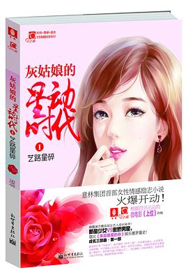 灰姑娘的星动时代