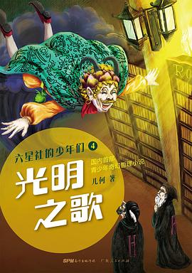六星社的少年们：光明之歌