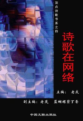 诗歌在网络