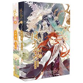 凤于九天(7-8)(套装共2册)