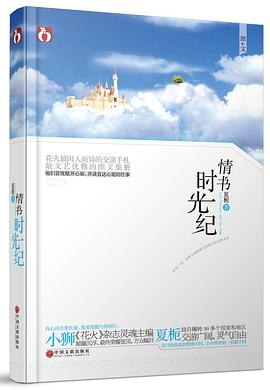 情书·时光纪