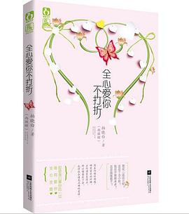 全心爱你不打折