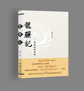 龙骧记