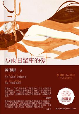 与雨日肇事的爱