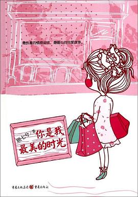 你是我最美的时光