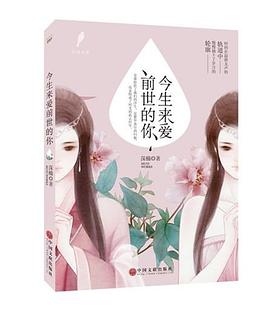今生来爱前世的你
