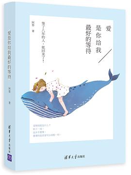 爱是你给我最好的等待