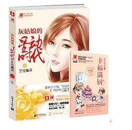 灰姑娘的星动时代Ⅱ艺往情深