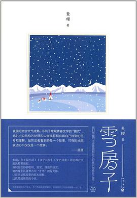 雪房子