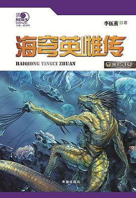 海穹英雌传1