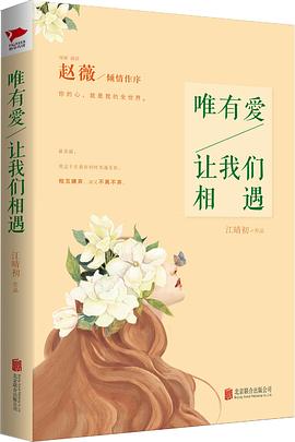 唯有爱，让我们相遇